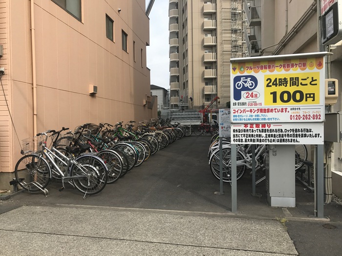 フルーツ自転車パーク名鉄須ヶ口駅